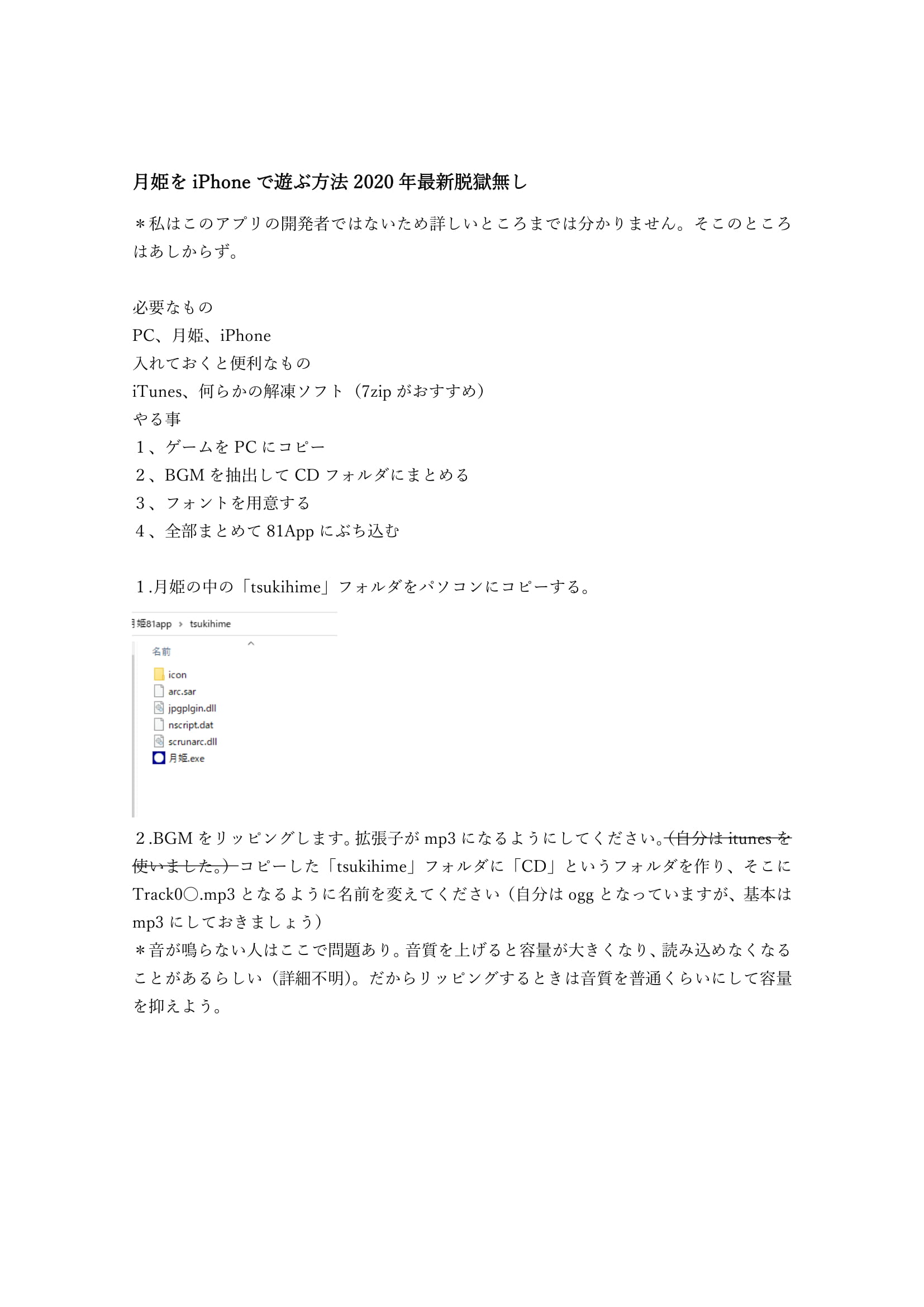 カルボナーラ 月姫をiphoneでプレイする方法まとめました 81appってアプリがすごいって話ですね
