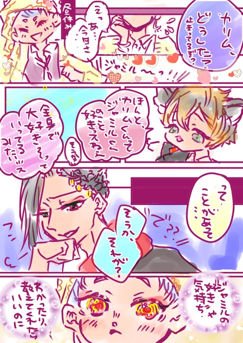 #ジャミカリ版深夜の60分一本勝負
「教えて」
お題お借りしました!間に合いませんでしたが、初参加楽しかったです! 