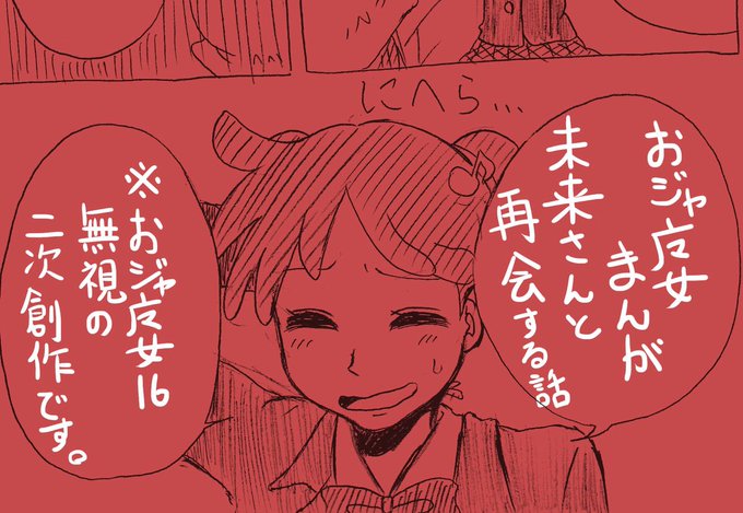 おジャ魔女どれみ を含むマンガ一覧 2ページ ツイコミ 仮 おジャ魔女どれみ を含むマンガ一覧 2ページ ツイコミ 仮
