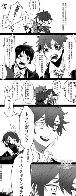 監督生とマブ❤♠の話
※監督生顔あり 