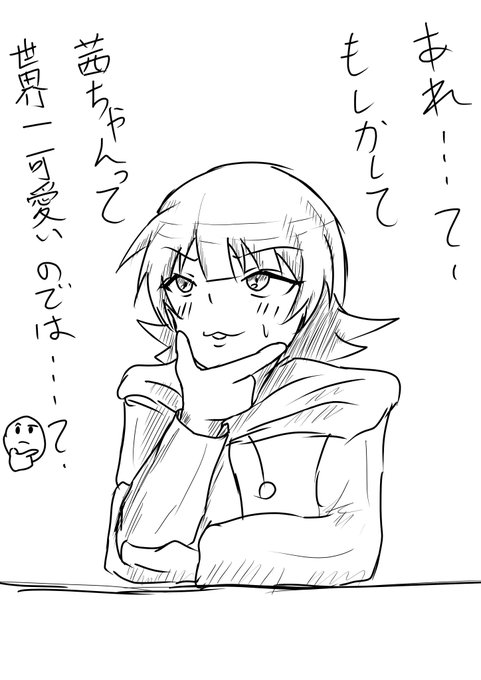 これ、世界の真実(周知)に気付いたうちの担当です 