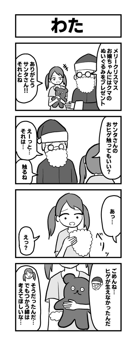 わたの4コマの供養 