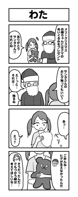 わたの4コマの供養 