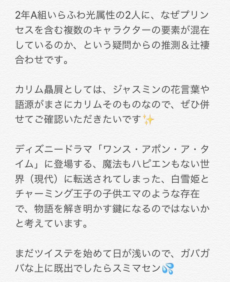 【ツイステ/いらふわ】

◆いらふわハピエン象徴説

いくつかの考察でカリムやシルバーにはプリンセスの要素があると指摘されていますが、その仮説が成立するなら、2人のモチーフはハッピーエンドを象徴するプリンセスの子孫(ディセンダント)ではないでしょうか?

#ツイステ考察 #twst考察 