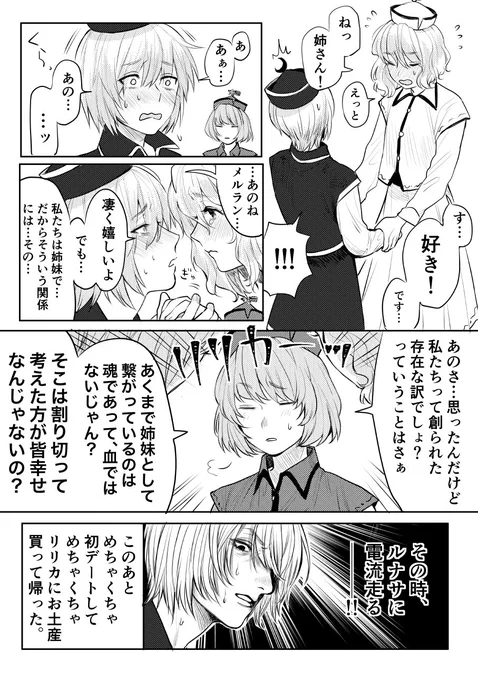 メルルナとにかくイチャイチャしてほしいという願望(欲望)
#プリズムリバー三姉妹 
