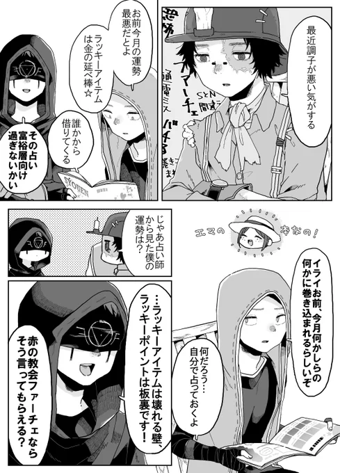 ENN運勢漫画 