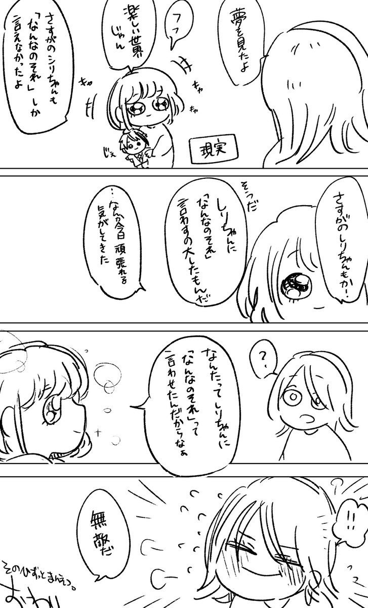 夢日記 