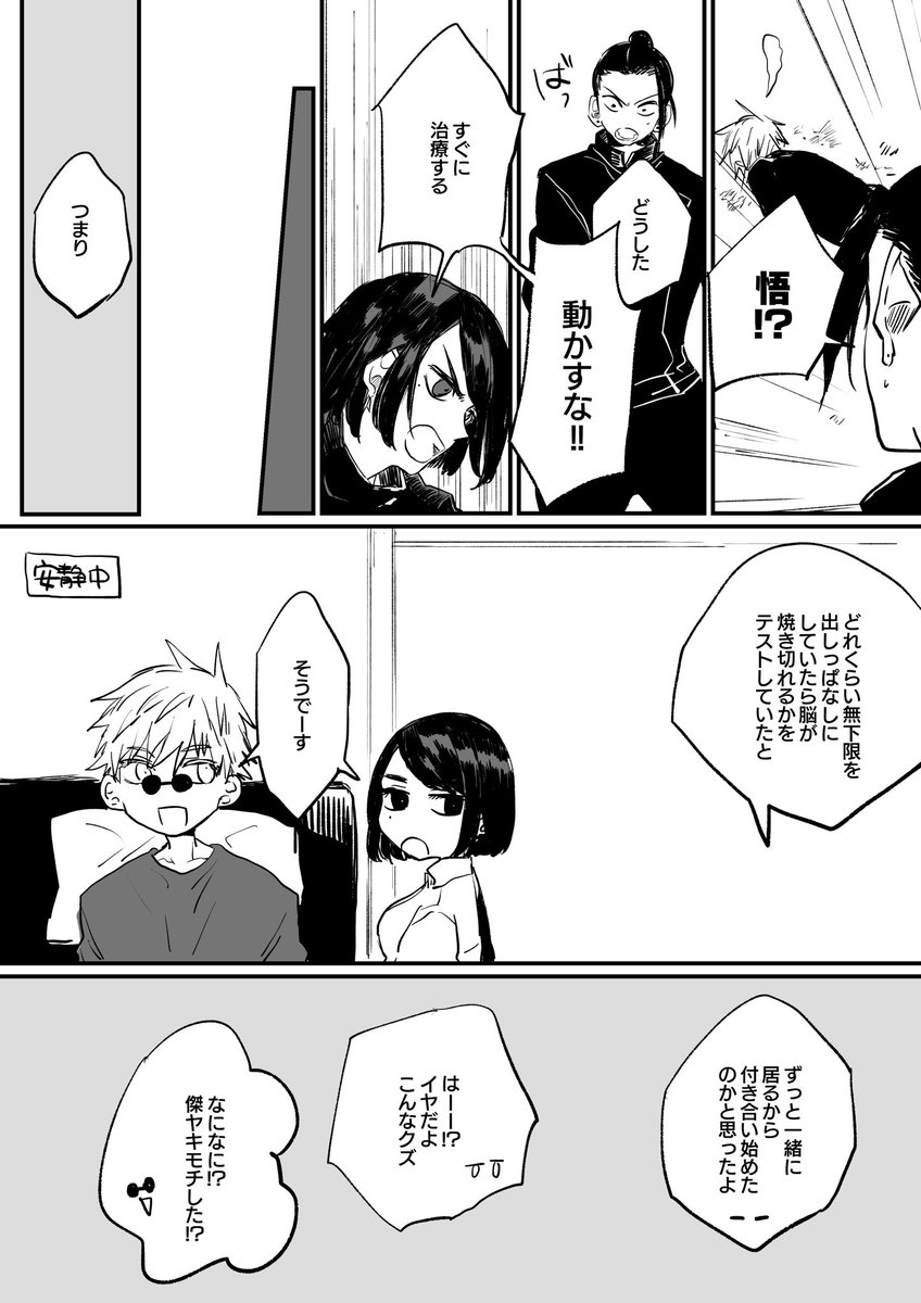 >高専五と夏で任務に行って、強かったのか多かったのか五が動きすぎで終わった瞬間ぶっ倒れるみたいなの… https://t.co/htPiib4zVF

ちょうど無下限の脳みそ擦り切れネタを描きたかったので混ぜ混ぜさせて頂きました!!!!強い幻覚です!!!!(幻覚と言えば許されると思っている顔) 