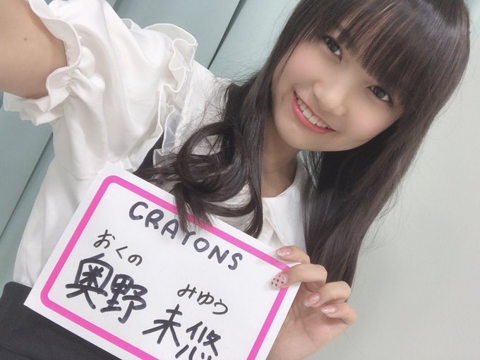 奥野未悠のTwitter画像15