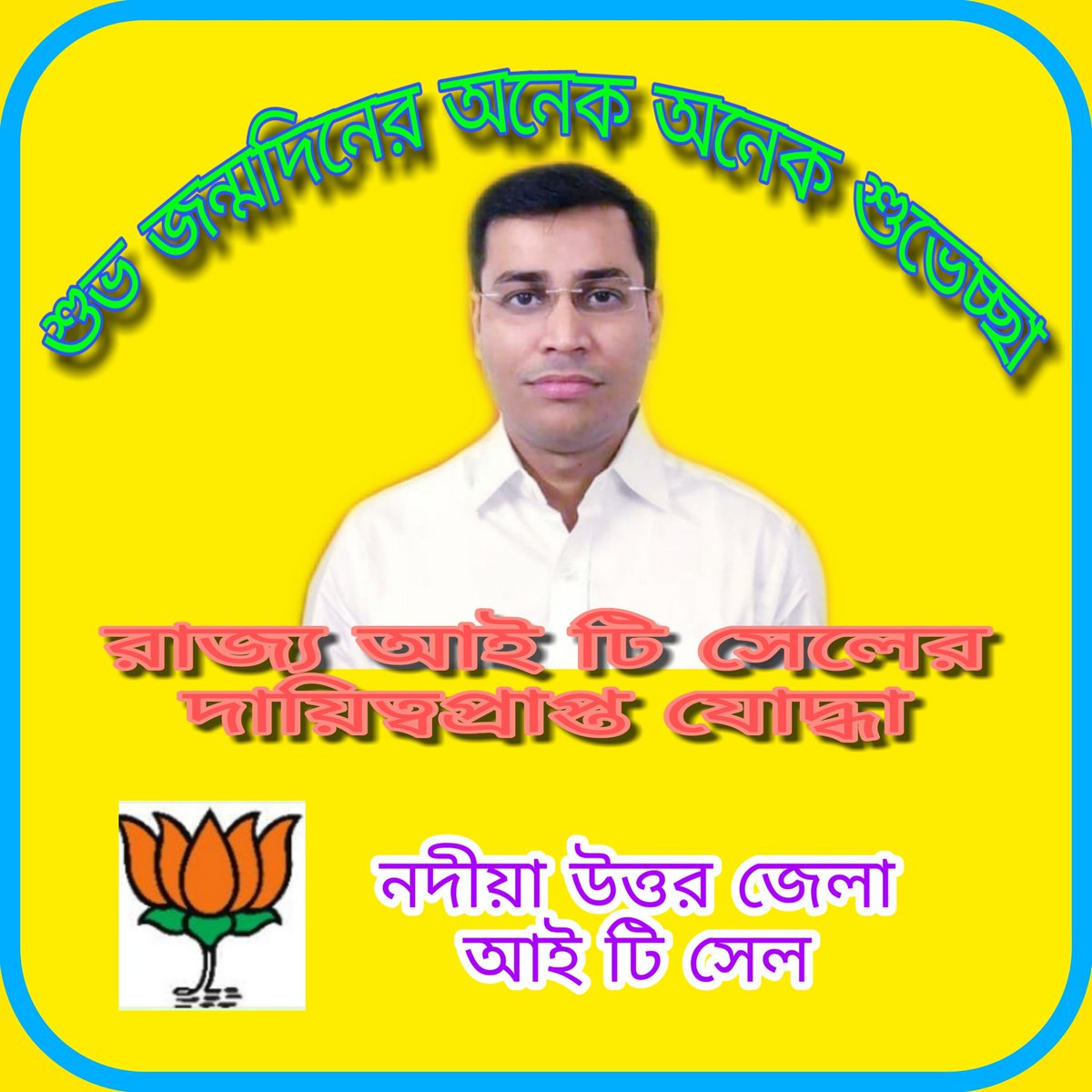 deydebu995's tweet photo. # Happy birthday @ujjwalpareek 
@rajubanerjeebjp @BJPMM4Bengal @arpitarini @MafujaKhatunBJP @mondal_bjp @sougataBhowmi11 @KUMAR_TAPAS_ @deyrashmirph @Ranojit790 https://t.co/KSb0U6jHvy