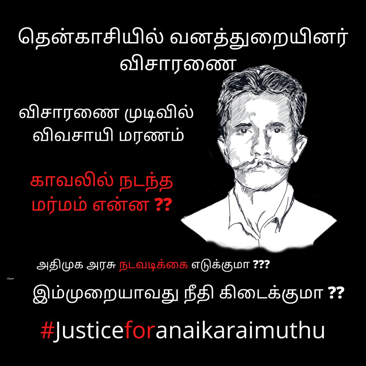 jokinjey's tweet image. #JusticeForAnaikaraiMuthu ரத்த கறை படிந்த அதிமுக அரசு