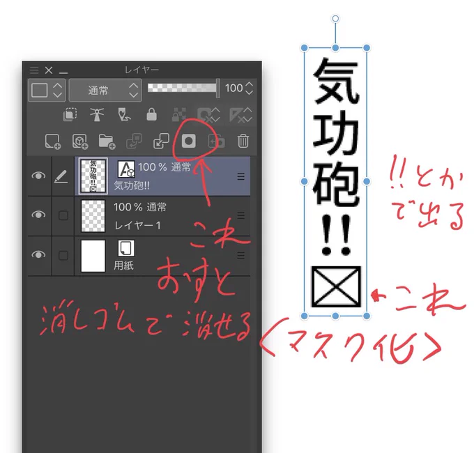 iPadクリスタ文字入力
1枚目の消しゴムで消せるってやつは、上から白色を塗ってるって感じなので、移動ツールで動かしたら、白色からずれるので、まだ消しゴムかける(ペンで塗れば、また復元できる) 