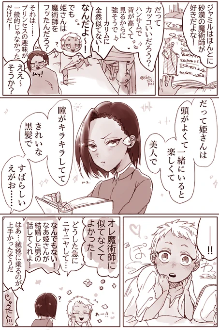 ユーアーマイプリンセス! 【お題:ジャスミン】
幼少捏造+本家ネタです 