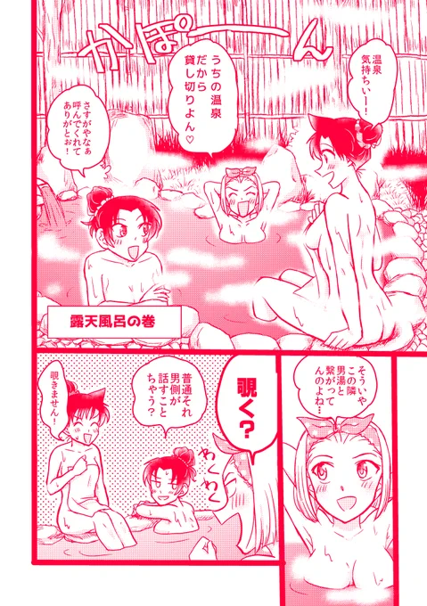 【京園】お題「露天風呂に入る京園」
(新蘭と平和もいます) 