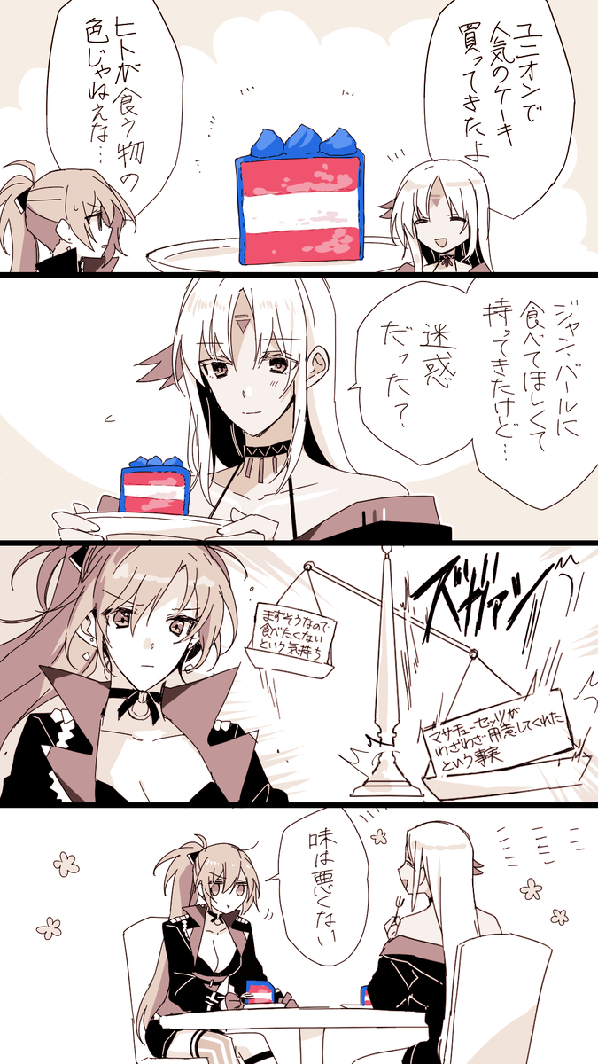 マサジャン漫画 