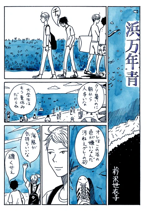 先輩と海① 