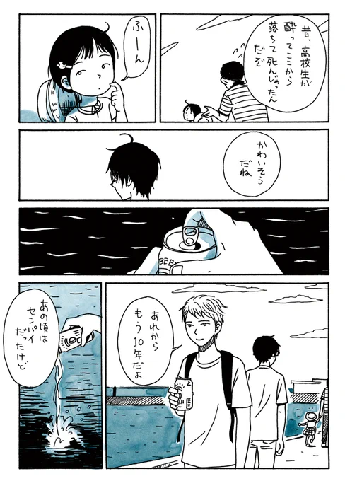 先輩と海② 