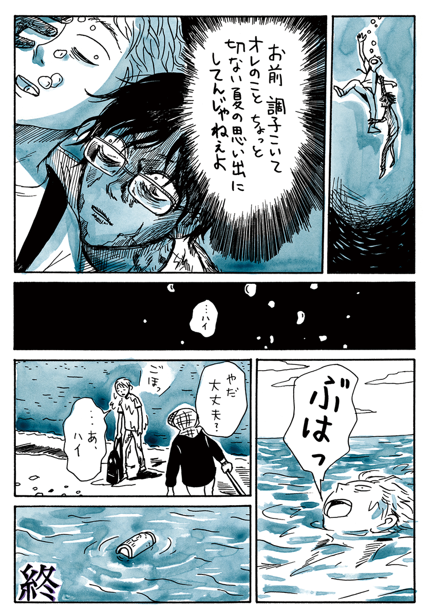 先輩と海② 
