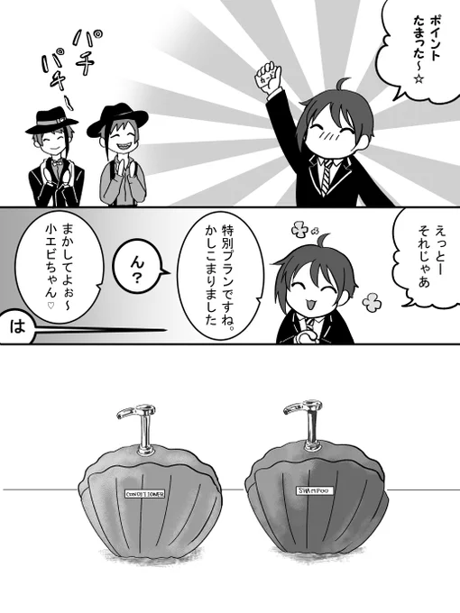 人魚に挟まれたいな～漫画
※監督生がいます 