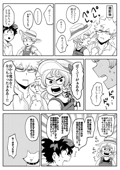 撮影後のだっちゃん(出勝) 