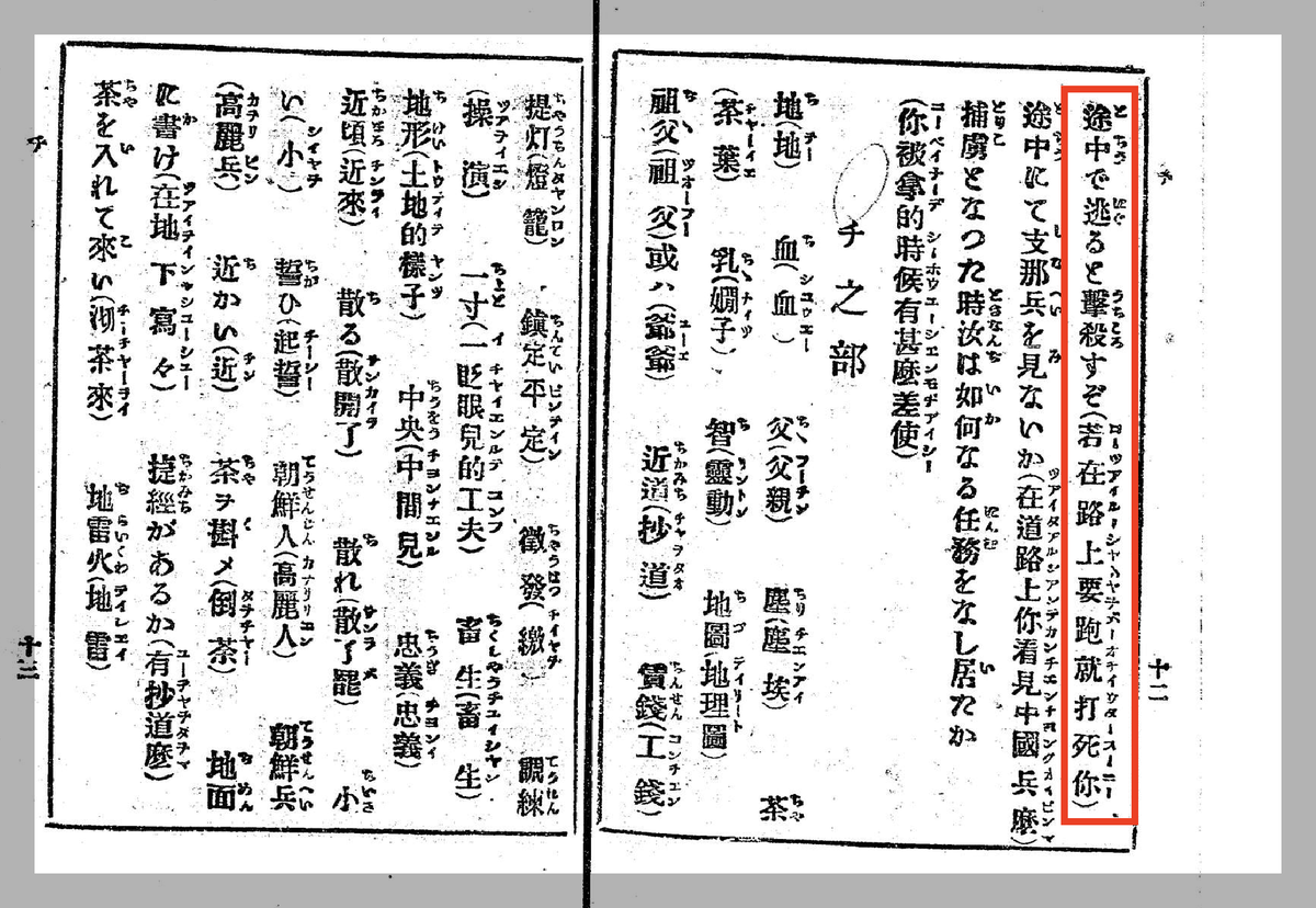 Konrad M Lawson This Chinese Language Dictionary Phrasebook For Japanese Soldiers Published Same Month As Outbreak Of First Sino Japanese War 14 Is Pretty Much As Awful As You Might Expect 兵要支那語 I Ll