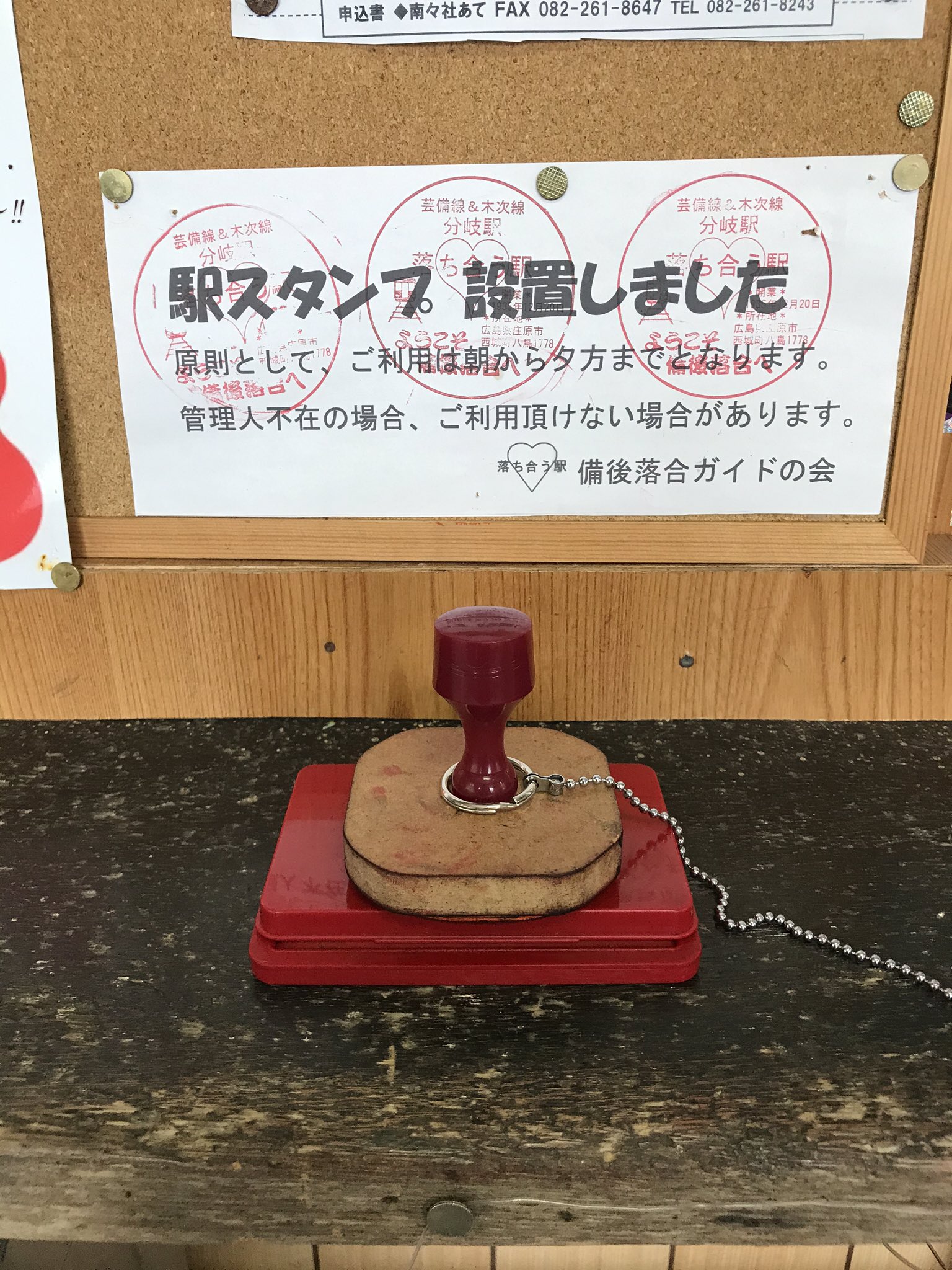 猫フライ ねこふらい 今日の駅スタンプ収穫 芸備線 東城 備後落合 ようやく東城駅の駅スタンプスタンプが押印できた ただ滞在時間が40分しかなくて焦っていたので ゴミを噛んでしまっていることに気付いていなかった 備後落合駅には5時間41分滞在 猫フライ ねこふらい 今日の駅スタンプ収穫 芸備線 東城 備後落合 ようやく東城駅の駅スタンプスタンプが押印できた ただ滞在時間が40分しかなくて焦っていたので ゴミを噛んでしまっていることに気付いていなかった 備後落合駅には5時間41分滞在