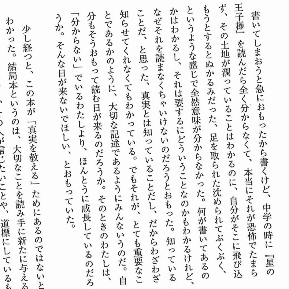 最果タヒ Tahi Saihate エッセイ Vs星の王子様 最近出た ちくま 8月号に載っています 連載です 画像はその冒頭 T Co F68rc52ylv Twitter