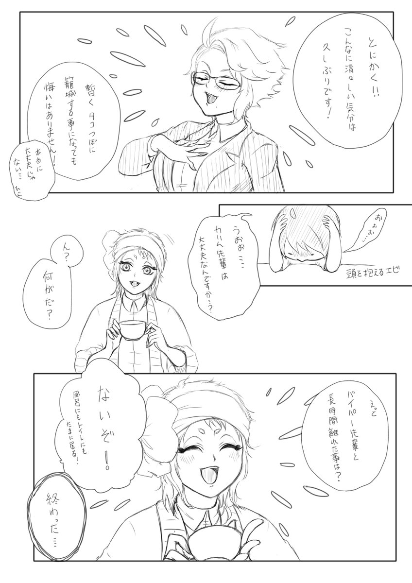 ジャミカリとイドアズとイデ監督の女体化闇鍋漫画④
おや???様子が??? 