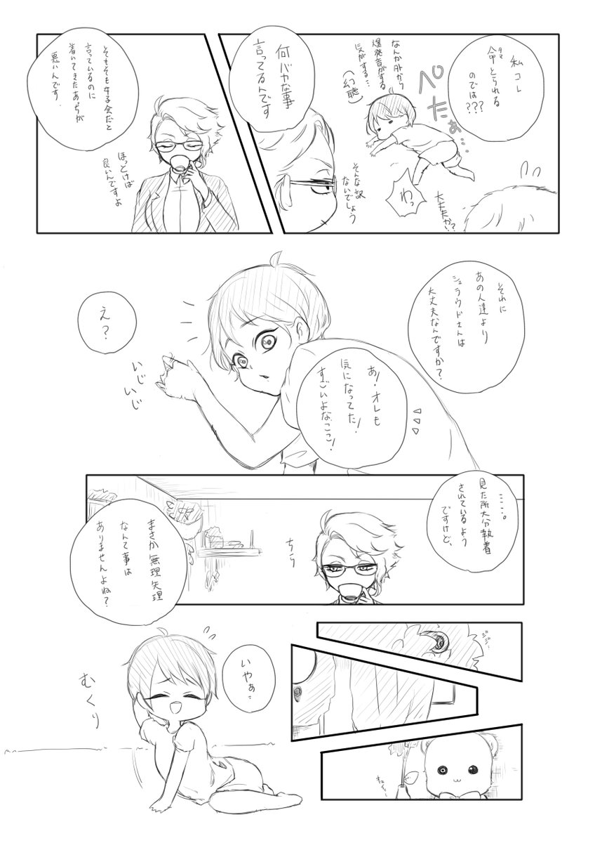 ジャミカリとイドアズとイデ監督の女体化闇鍋漫画④
おや???様子が??? 