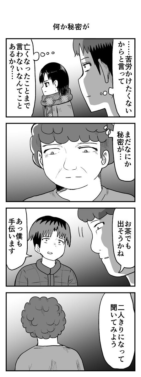 時間を戻せるようになった㊹ 