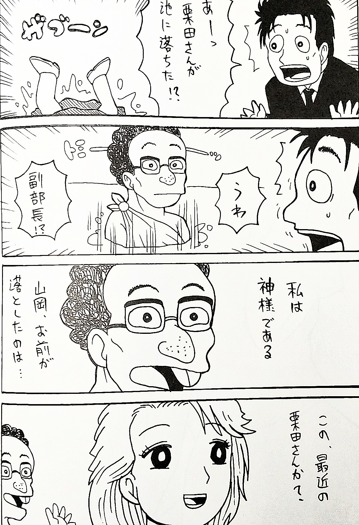 西村もつ 絵 En Twitter ショキクリ 山岡士郎 栗田ゆう子 富井副部長 美味しんぼ 米騒動フレッシュ