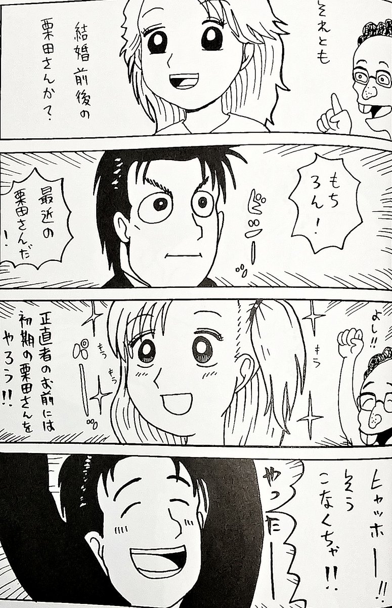 西村もつ 絵 En Twitter ショキクリ 山岡士郎 栗田ゆう子 富井副部長 美味しんぼ 米騒動フレッシュ