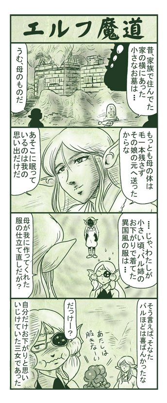 エルフ魔道444 今日はカレー46  #エルフ魔道 