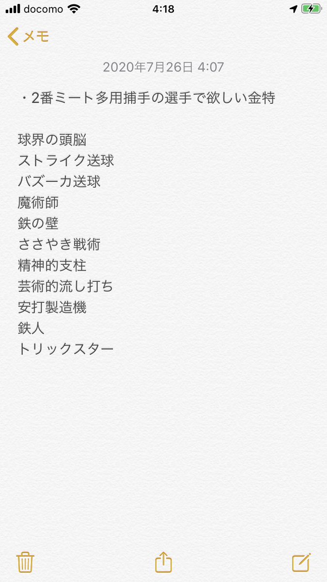 ボンゴレ No Twitter 俺が理想とする六道聖制作計画 最低限欲しい金特が決まった パワプロ これに加えてサクセスとマイライフを駆使して基礎能力カンスト 青特能全取得を目標にする 緑特能は ミート多用 チームプレイ 慎重打法 慎重盗塁 選球眼 調子安定