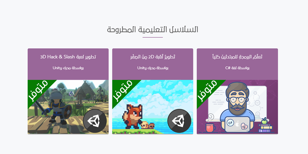 6wrni's tweet photo. #طورني @6wrni منصة عربية مجانية مختصة في مجال #تطوير_الألعاب ، هناك 3 مساقات بمسار ممنهج:
1 - [مبتدئ] كيف تصبح #مبرمج ( لمن ليس لديه خبرة)
2 - [مبتدئ] #تطوير_لعبة 2D من الصفر ( @unity3d  )
3 - [متوسط] تطوير لعبة 3D على  ( Unity )
يمكن زيارة قناتهم هنا:
https://t.co/I5AWu35bUe https://t.co/OdeJTi7Zz9