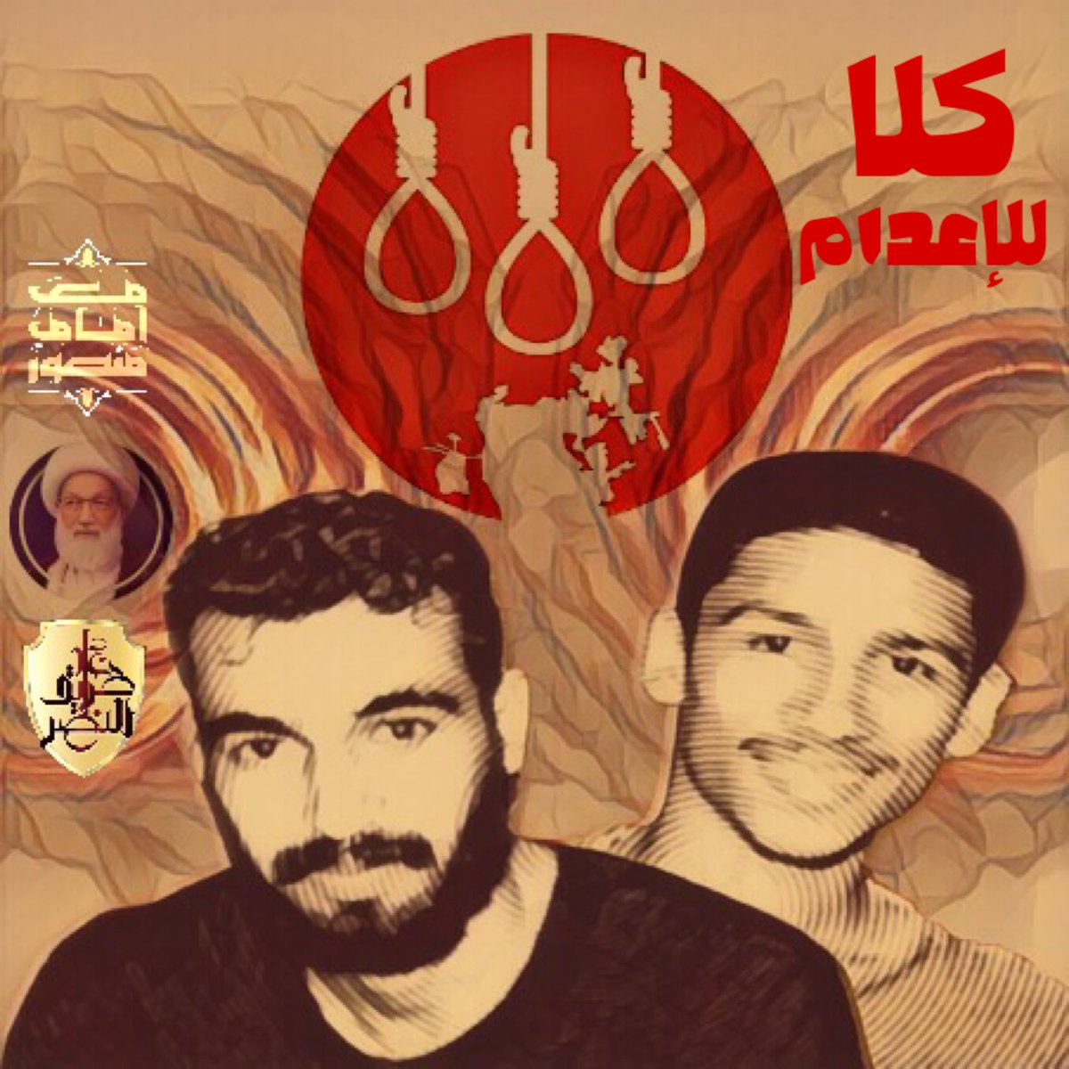 cocoon999's tweet photo. #كلا_للإعدام https://t.co/9SOMosoPRz
