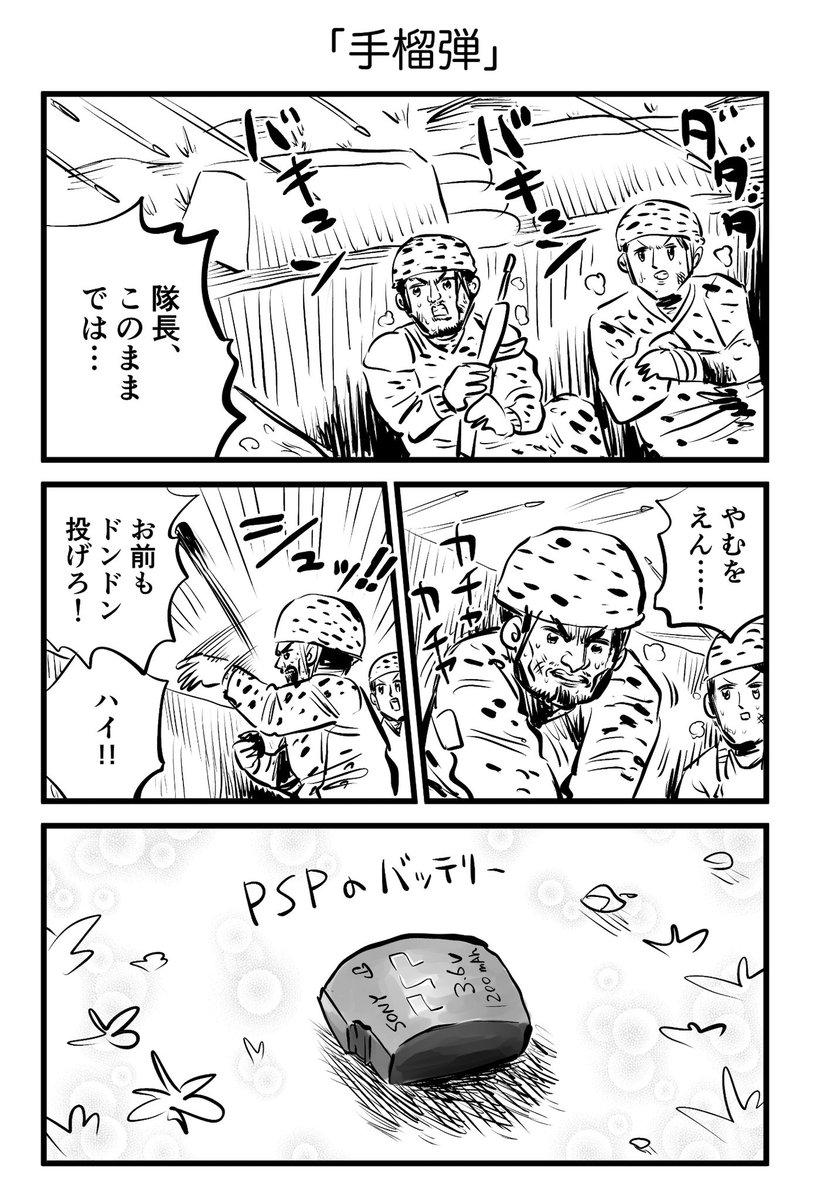 漫画「手榴弾」 