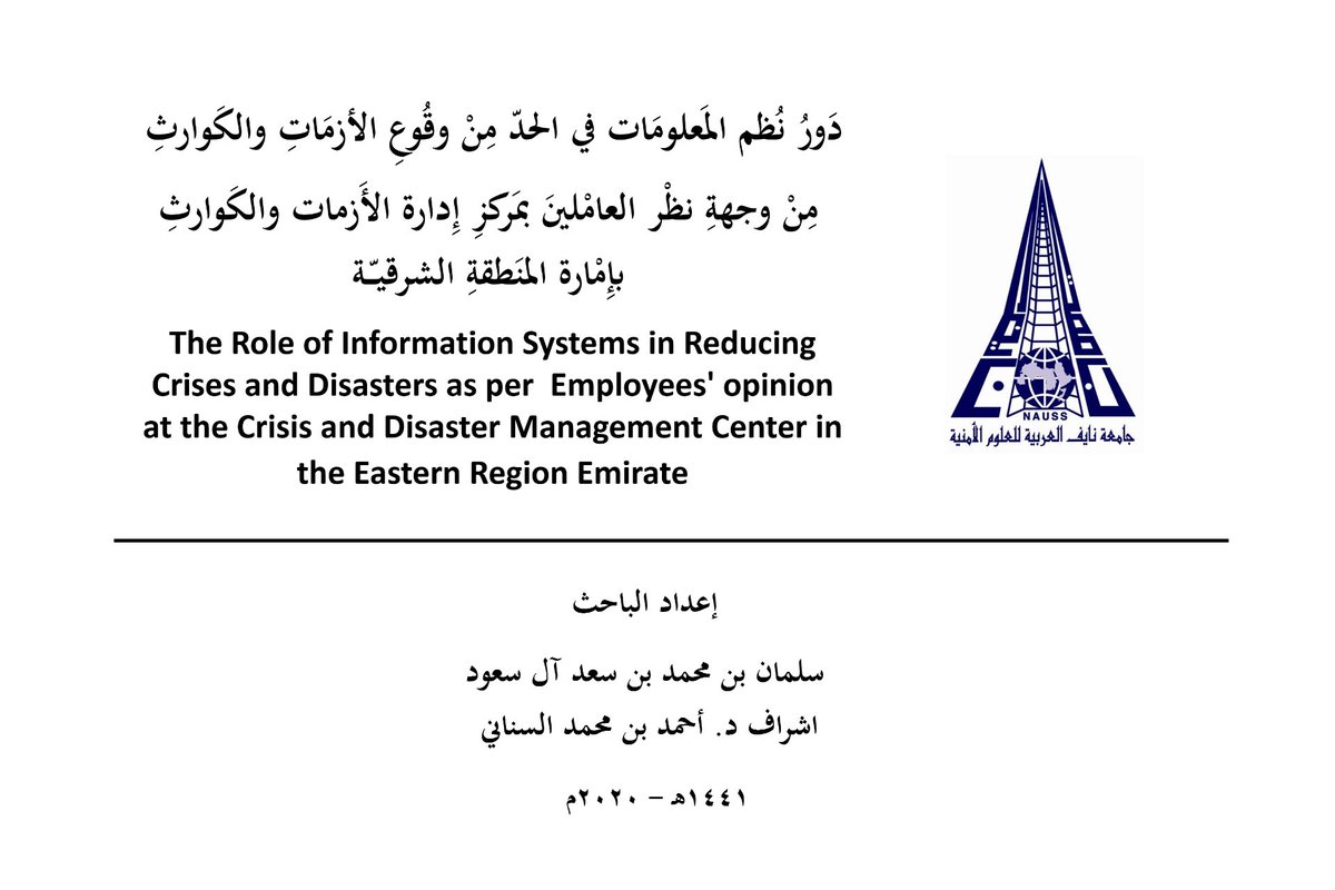 جامعة نايف تطلق برنامج ماجستير الأول من نوعه في الشرق الأوسط صحيفة المواطن الإلكترونية