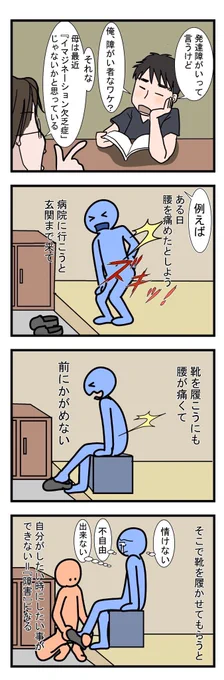 眼病では無い限り、目の悪い子が視力回復の為に治療をする事は無いでしょう。でも日常においては不自由があるから眼鏡を掛けたり、黒板の見えやすい座席にして貰う。発達障がいってそれに似ている気がする。根本的には治らないからどうすれば円滑に行くか方法や手段を考える必要がある
#発達障害 
#ASD 