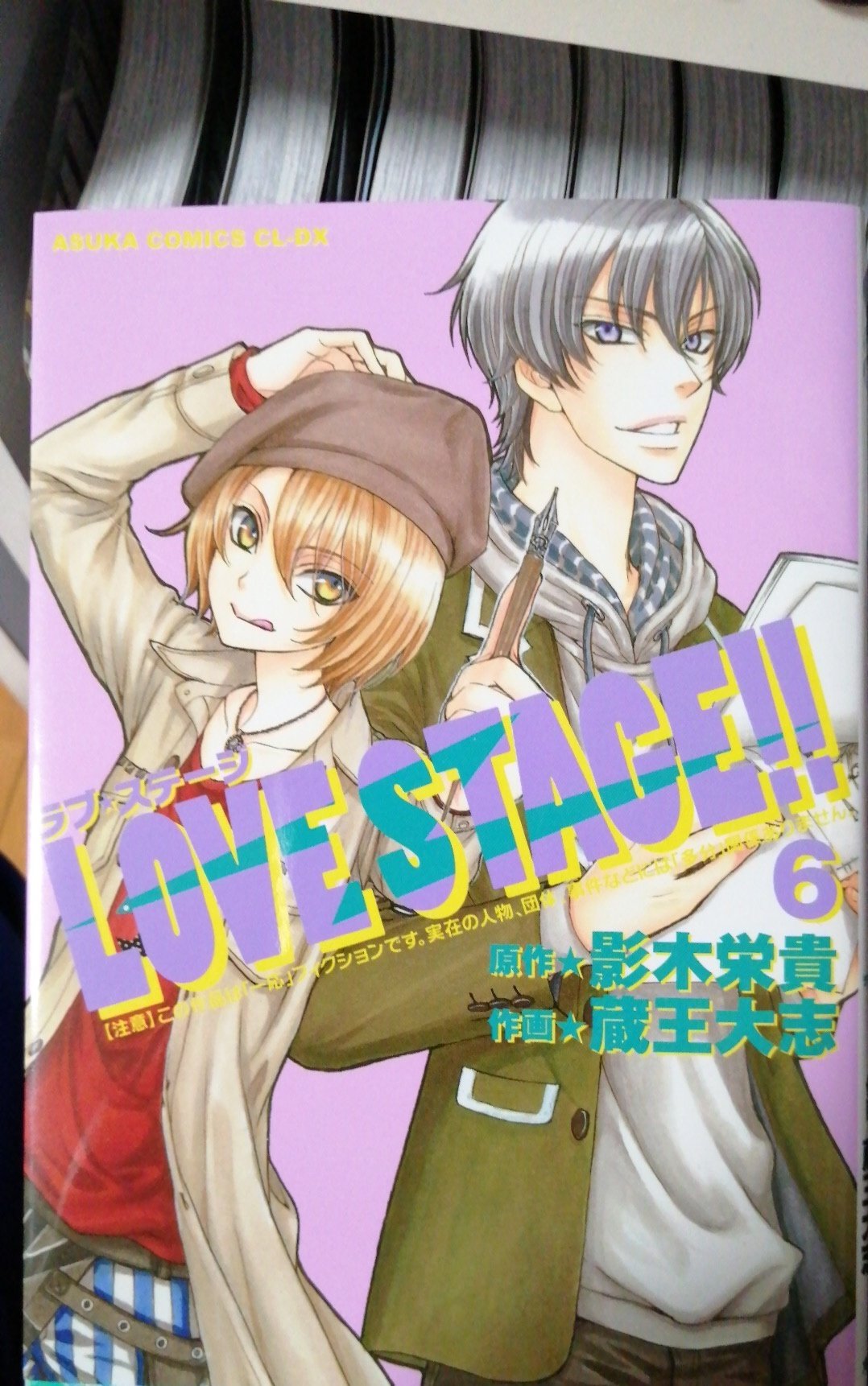 サエキ ックはよっつ打ちハイハットは裏打ちだね 絶対 1 2 3 4 Love Stage Blだけど読みやすい 少女漫画を見てる気分で読めちゃいます アニメ化もされたし実写化もするみたいですね T Co De0zdeqt91 Twitter