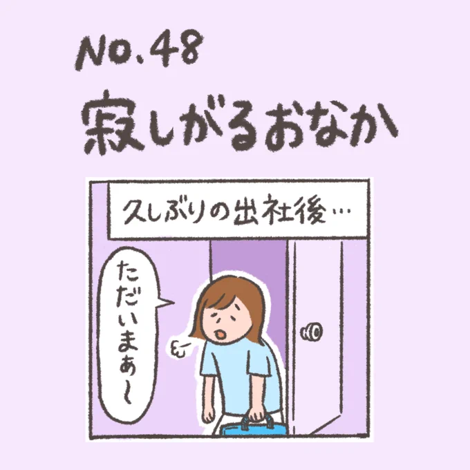 寂しがるおなかちゃん
#おなかちゃんといっしょ
#マンガ #エッセイ漫画 