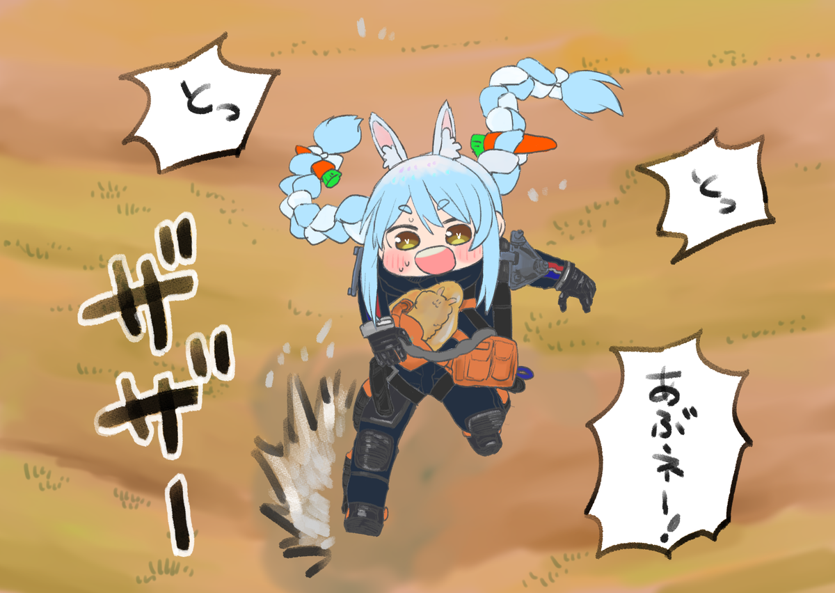 見ててハラハラで楽しい
#ぺこらーと 
