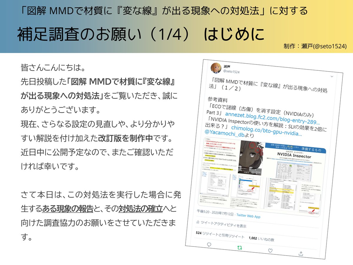 瀬戸 図解 Mmdで材質に 変な線 が出る現象への対処法 １ ２ 参考資料 Ecoで謎線 古傷 を消す設定 Nvidiaのみ Part 3 T Co Egitur2h6a Nvidia Inspectorの使い方を解説 Sliの効果を2倍に出来る T Co Apomqc4lpg