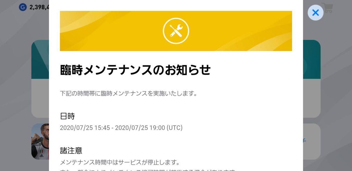 メンテナンス ウイイレ のyahoo 検索 リアルタイム Twitter ツイッター をリアルタイム検索