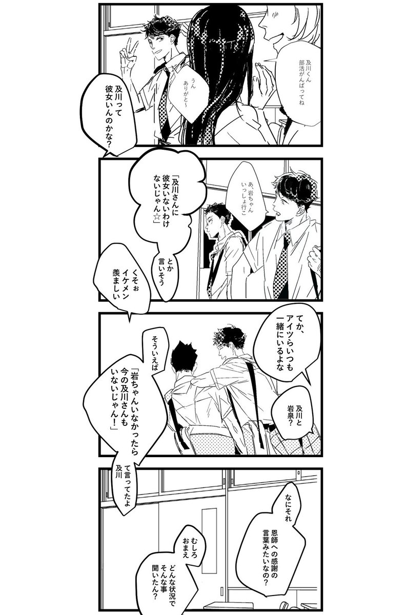 モブ男子の会話 