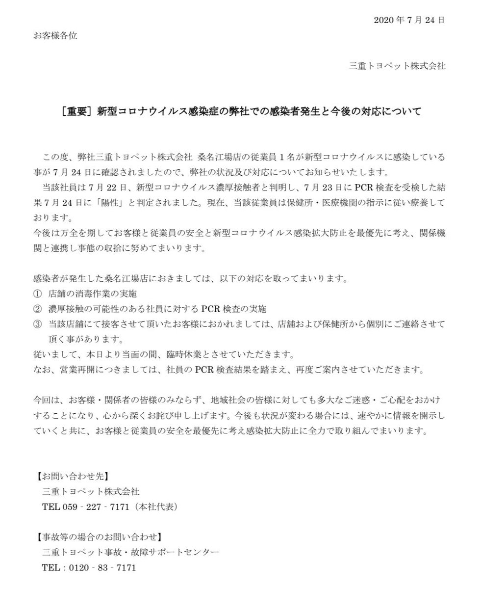 三重トヨペット