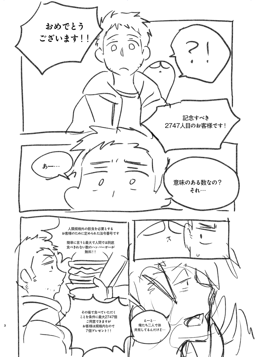 漫画 というわけでハンバーガーめっちゃ食う大食い膨腹の落書き漫画5時間で描いたから責任取って見て 全15ページ まとめ