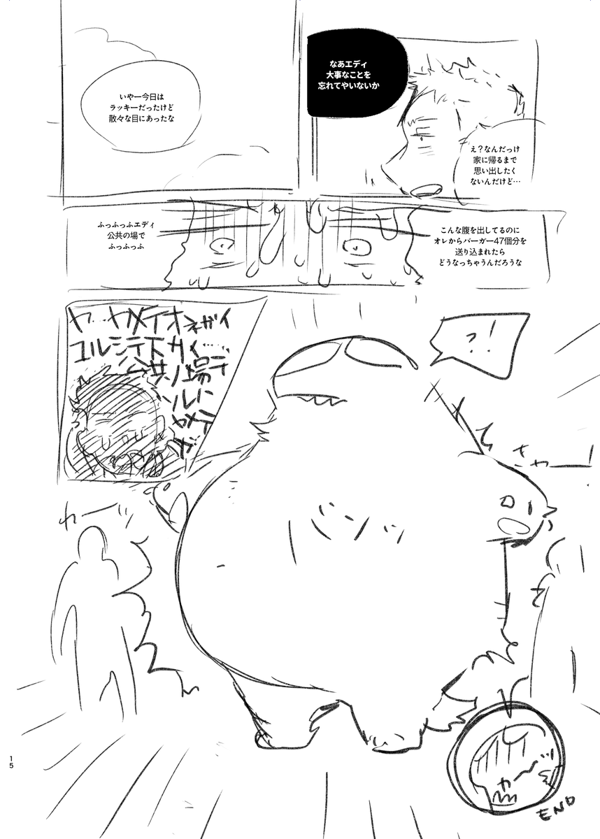 (全15ページ)
[4/4] おしまい 