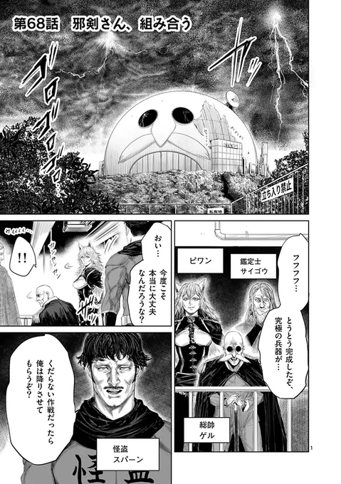 というわけで小学館のコミックアプリ「マンガワン」にて
「邪剣さんはすぐブレる」の68話・先読みで69話が公開されてます。
よろしくお願いします!
https://t.co/1XLi4pZcIJ                      
裏サンデー
https://t.co/PX5Mnj20Fe 