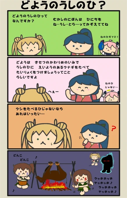 土用の丑の日用漫画描いてみました。#鳳翔さんのイラストだけで興味を持ってくれる方へ届け 
#艦これ 